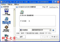 如何使用BadCopy Pro恢复光盘数据? 恢复光盘数据图文教程