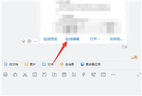 钉钉在线文档数据怎么做成数据图? 钉钉文档插入数据图的方法