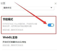 钉钉怎么开启钉钉节能模式?钉钉开启钉钉节能模式方法