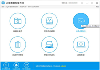 万能数据恢复大师怎么找回sd卡图片?万能数据恢复大师找回sd卡图片教程
