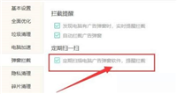 Windows优化大师如何扫描广告弹窗?Windows优化大师定期扫描广告弹窗的方法