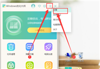 Windows优化大师怎么关闭后台自动升级?Windows优化大师关闭后台自动升级方法