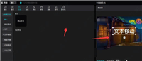 剪映怎么移动文字? 电脑剪映制作文字移动动画的技巧