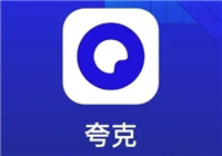 夸克网盘的文件怎么保存到百度网盘? 夸克网盘和百度网盘文件互传技巧