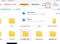 百度网盘如何更改同步目录? 百度网盘同步目录的技巧