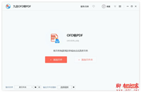 九雷OFD转PDF如何使用?OFD转PDF的方法介绍