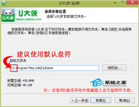 U大侠U盘启动盘的制作步骤