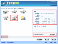 数据恢复精灵U盘数据恢复图文教程