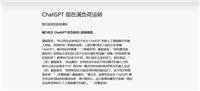chatGPT满负荷运转是什么意思 chatGPT满负荷运转解决方法
