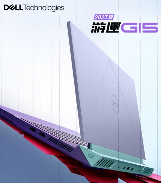 戴尔游匣 g15 2023 款 rtx 4050 版现已