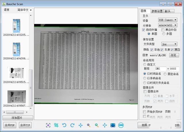 小巧高拍仪大用处 点易拍e1680d评测 