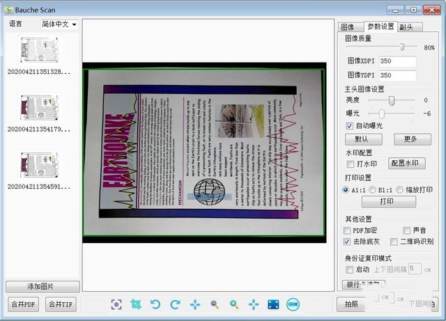 小巧高拍仪大用处 点易拍e1680d评测 