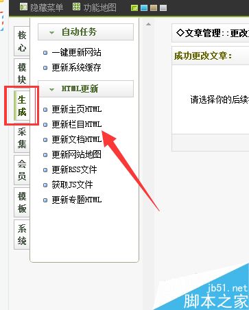 网站怎么更新文章