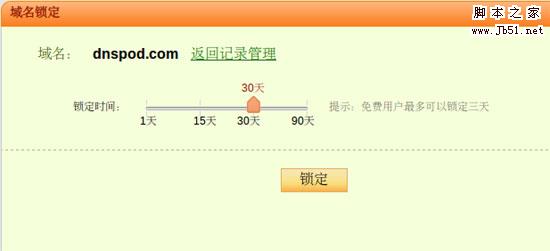 关注域名安全 dnspod域名锁定功能上线