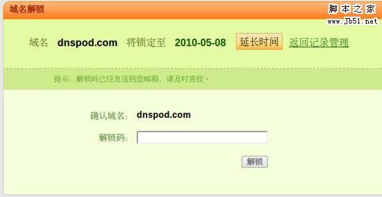 关注域名安全 dnspod域名锁定功能上线