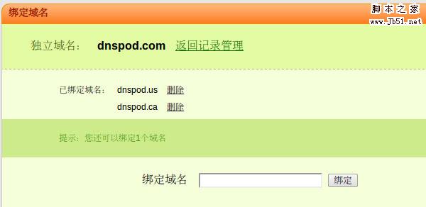 关注域名安全 dnspod域名锁定功能上线