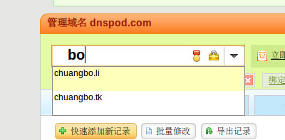关注域名安全 dnspod域名锁定功能上线