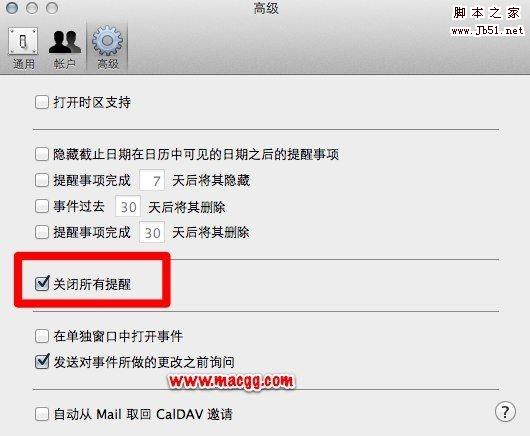 如何关闭mac os x上的ical提醒功能？
