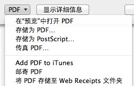 mac os x系统将文档导出成pdf格式的方法