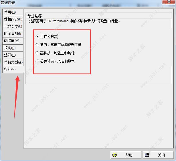 primavera p6项目管理软件安装教程