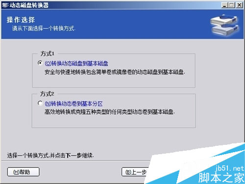动态磁盘转换器