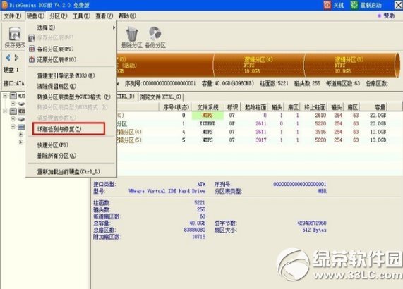 diskgenius怎么修复硬盘？diskgenius修复硬盘教程1