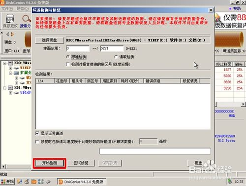 如何使用diskgenius工具检测与修复硬盘坏道