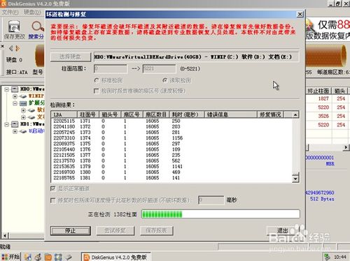 如何使用diskgenius工具检测与修复硬盘坏道