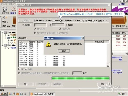 如何使用diskgenius工具检测与修复硬盘坏道