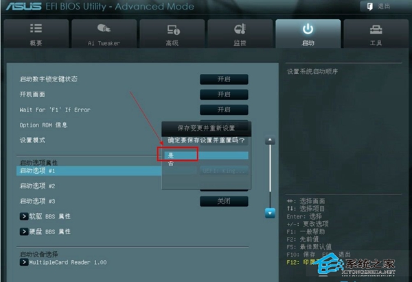 华硕新主板进bios设置u盘启动的方法