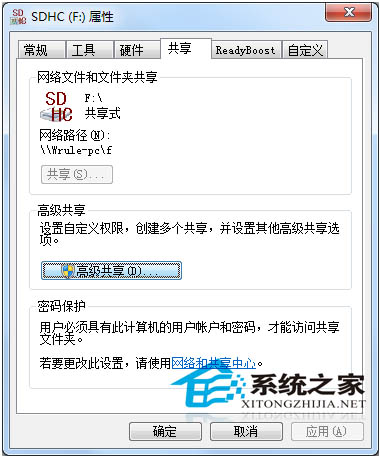 u盘设置高级共享的操作方法