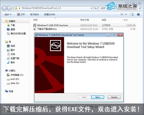 图解如何制作windows7安装u盘