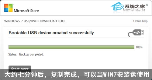 图解如何制作windows7安装u盘