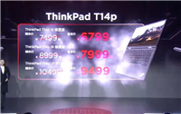 联想ThinkPad T14p笔记本值得入手吗 联想ThinkPad T14p笔记本性能评测