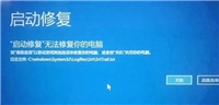 电脑开机提示自动修复怎么办?电脑开机自动修复处理方法