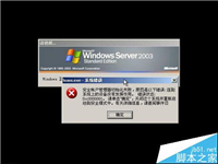 电脑开机提示"lsass.exe系统错误,安全帐户管理器初始化失败"该怎么办?