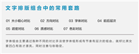 文字组合排版比较常用的套路解析