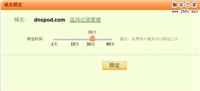 DNSPod 域名锁定功能为您的解析保驾护航