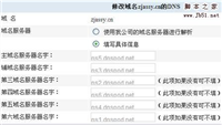 用DNSPOD解析域名的图文教程