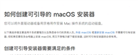 macos monterey怎么降级系统?macos monterey降级系统教程