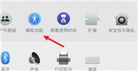 Mac怎么提高色彩对比度?Mac提高色彩对比度教程