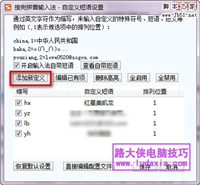 巧妙设置输入法，常用短语快速输入！