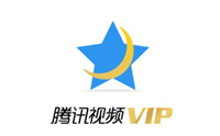 微信充值腾讯视频vip买一送一活动如何参加?