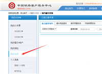 铁路12306怎么查看会员积分明细?