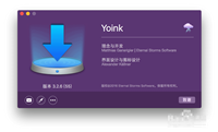 yoink for mac怎么用?yoink mac版使用图文教程及9个实用技巧