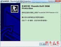 ThunderSoft DRM Protection如何安装激活?视频加密软件安装激活教程