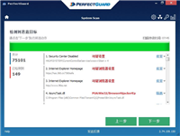 PerfectGuard免费版激活教程 最好用的个人信息防护软件中文版安装方法