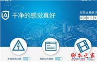 怎么使用ADSafe净网大师去除各种广告?ADSafe净网大师去除广告的技巧分享