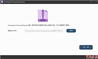 Amazing Rar Password Recovery怎么安装?Amazing Rar Password Recovery安装教程