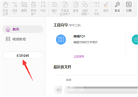 福昕PDF编辑器怎么移动PDF页面?福昕PDF编辑器移动PDF页面方法